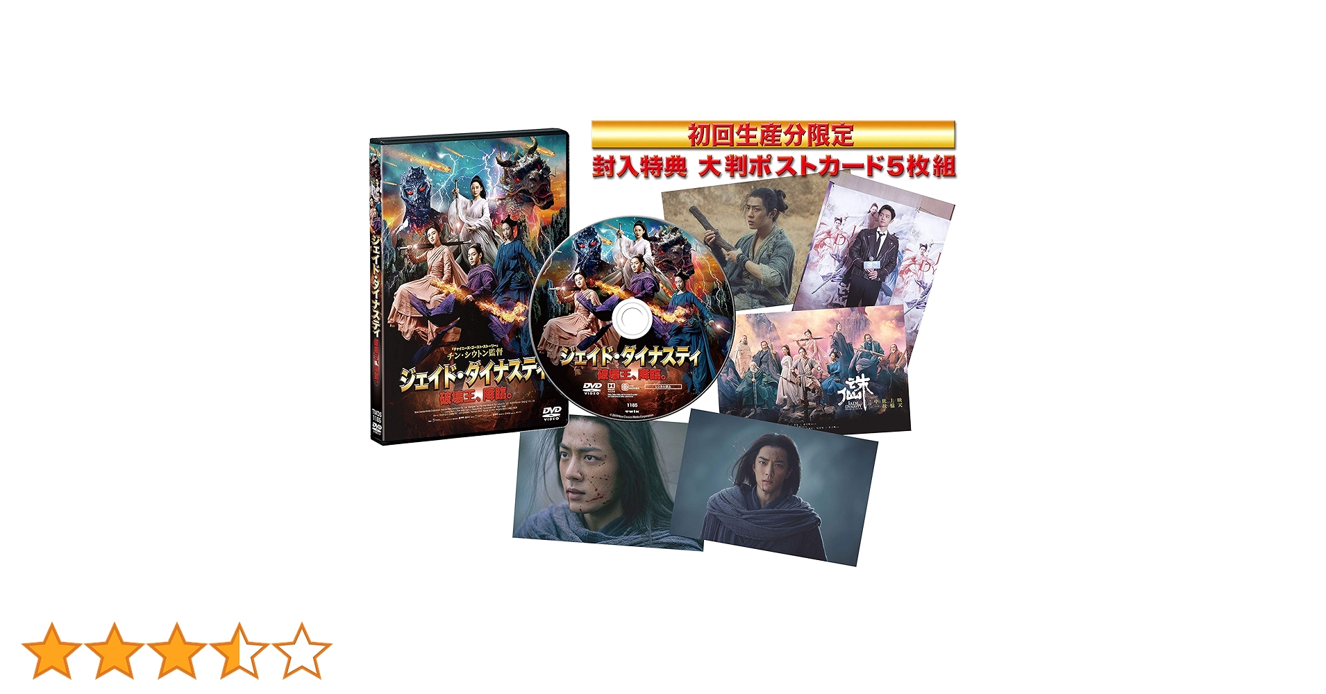 シャオ・ジャン『ジェイドダイナスティ 破壊王、降臨。』レンタル落ちDVD Amazon.co.jp: シャオ・ジャン主演映画『ジェイド・ダイナスティ
